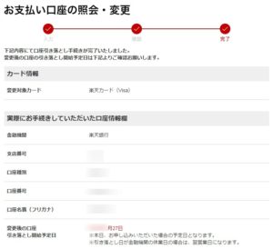楽天カードの引き落とし口座変更、2026年最新ガイド：スマホ1つで即時完了させる手順と「反映タイミング」の落とし穴
